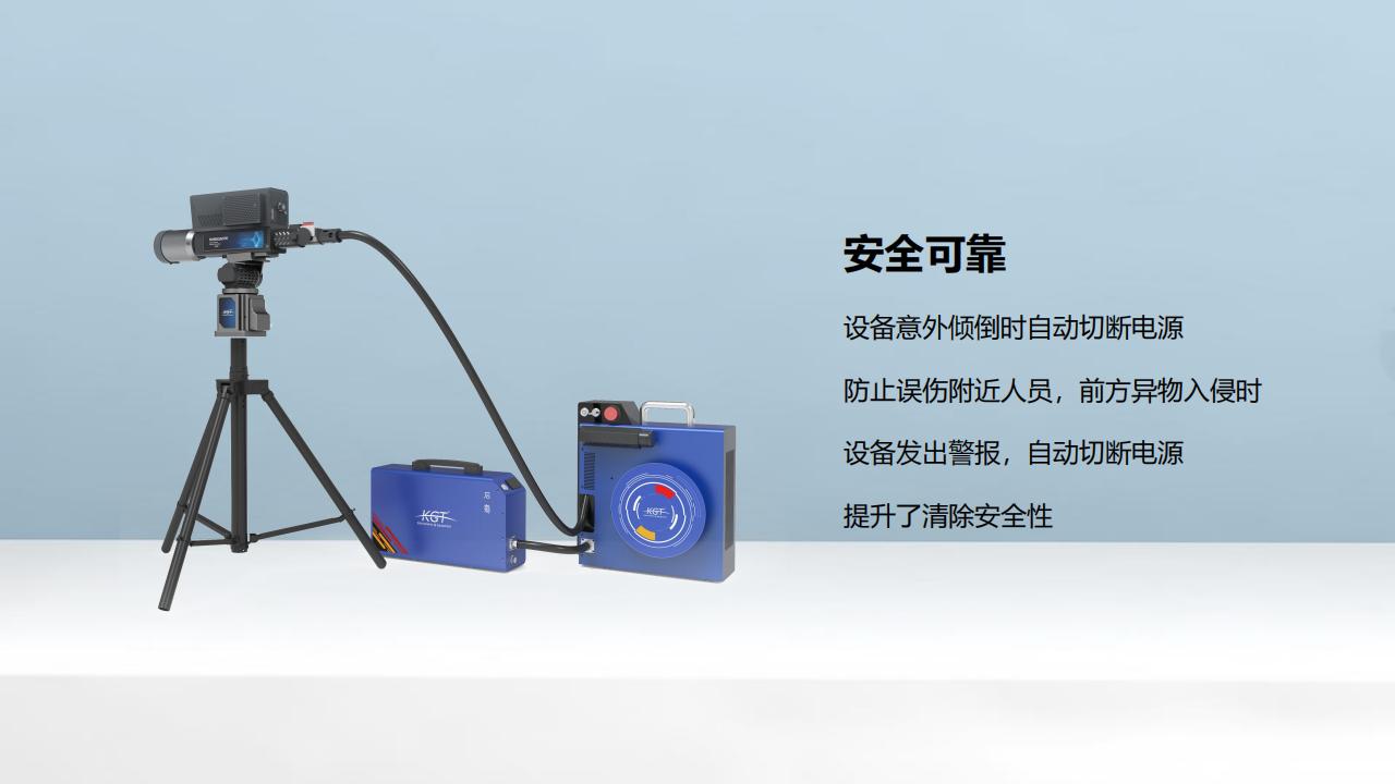 北京康高特 后羿 大功率激光清障儀